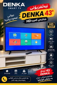 دينكا 43 • سمارت • شاشة HD