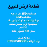 البصرة • ١٥٠م • قرب جسر محمد القاسم