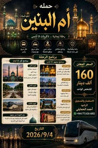 رحلة إيران • مترجم مقتدى اللامي • سياحة