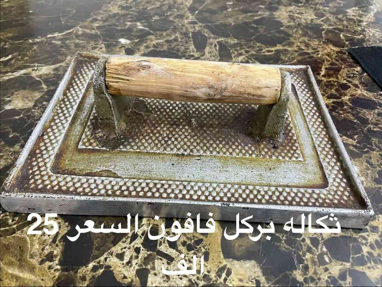السلام عليكم ورحمة الله وبركاته
موجود ادوات مطبخ (لمطعم_حدائق_منزل)
                                 ***********
اللي حابب يشتري اهلا وسهلا فيه 

راح نزل الصور والسعر واذا قرر يريد كل الغراض 

احسبهم بسعر مناسب 

ومايكون غير رضيان

