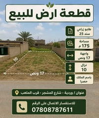 طابو زراعي • ١٧٥م • واجهة ١٧ ونص