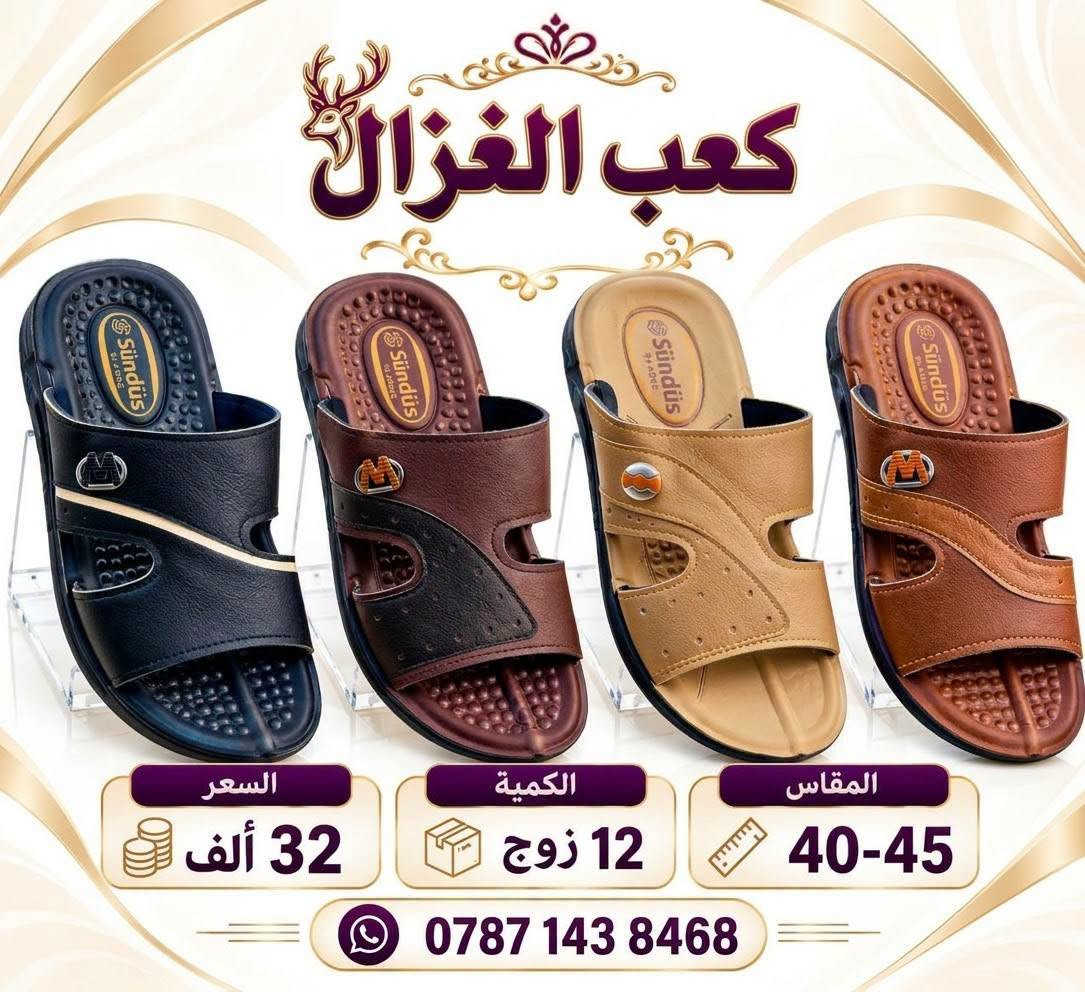 شحاطات رجالي تركي • كعب الغزال • مقاس 40-45