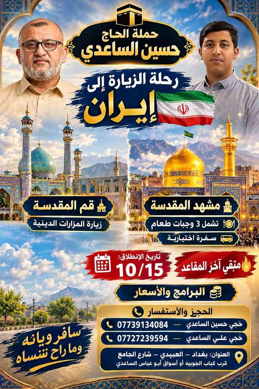 حج وعمرة • تقسيط • قم ومشهد