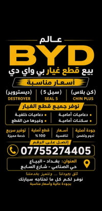 قطع BYD • دعاميات أمامية • البياع