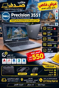 Precision 3551 • i7 الجيل 10 • Quadro 4GB