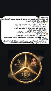 مبيعات كوزمتك • للبنات • خبرة