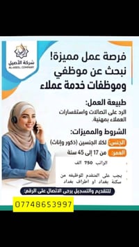 رد مكالمات • دوام ١٠:٣٠-٣:٠٠ • بغداد