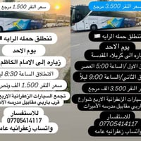كربلاء المقدسة • زيارة الإمام الكاظم • الزعفرانية