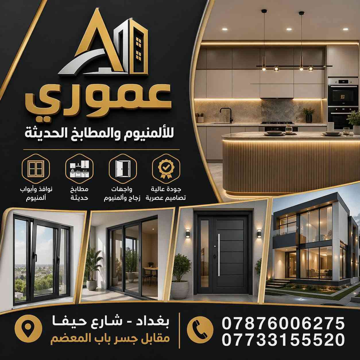 العموري للمطابخ الحديثه الخشب والالمنيوم درسنك روم ومطابخ خشب كوالتي عالي شغل درجه اولى خدمة الشد والنقل مجاني
واتساب 
***********

نص مكتوب في الصور:
- AD عموري للألمنيوم والمطابخ الحديثة نوافذ وأبواب ألمنيوم مطابخ حديثة واجهات زجاج وألمنيوم جودة عالية تصاميم عصرية بغداد - شارع حيفا مقابل جسر باب المعظم *********** ***********