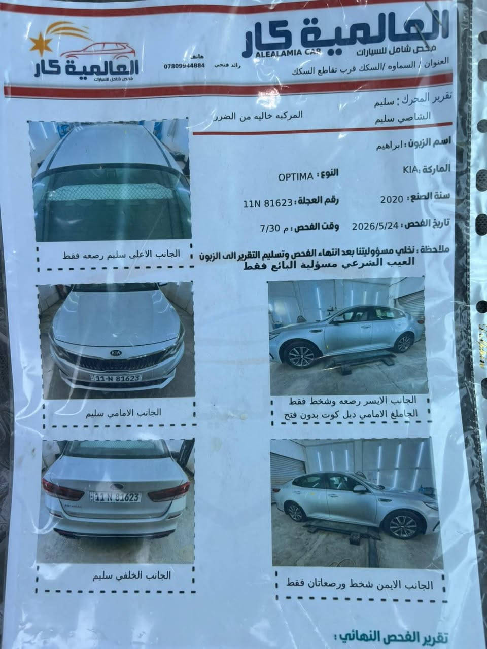 كيا اوبتيما • ٢٠٢٠ • رقم بغداد