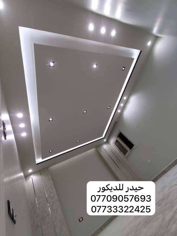 للــمقاولات والاعــمال  الهندسيــــــة للديكورات الــــــــــحـديثــــــــة و الســقفوف الثانــــــــوية والحدادة فــــــــي كافة انواعهــا
*********** ☎️
***********
العمل داخل وخارج ميسان 
صار تغير بيتك من حال الى حال 👍⛺
ليكتمل جمال بيتكَ نقدم اليك احدث وارقى ديكورات الجبس بورد
؜تصاميم رائعة وحديثة تتلائم مع جميع متطلباتك🔹️🔸️
؜نساعدك في اختيار التصميم والفكرة المناسبه لكـ👷‍♂️.
وكوادر مخــــــــتصه 
ذو خبره فنيه وهندسيه ممتازه🤷‍♂️ 👍
 🏘
صبغ الدور . كادر متخصص .كافه انواع الاصباغ🏠
1- جبس بورد .
2 عمل الفوم .
3- ورق جدران
4- سقوف ثانويه . 
5- تغليف الجدران (بلاستك).(فلين) 
6-ارضيه باركيه (بلاستك) 🔨🔨
7- ديكورات عامه . اسعار مناسبه .
دقه في العمل . سرعه الانجاز . ⚒️⚒️
للتواصل مراسله الصفحه او الاتصال 
📞 ***********
📞 ***********
المحترف للديكورات العامه 
؜

نص مكتوب في الصور:
- حيدر للديكور *********** ***********