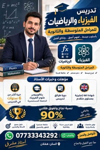 دروس خصوصية • فيزياء • رياضيات