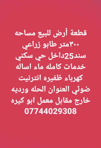 ٣٠٠م • طابو زراعي • سند25