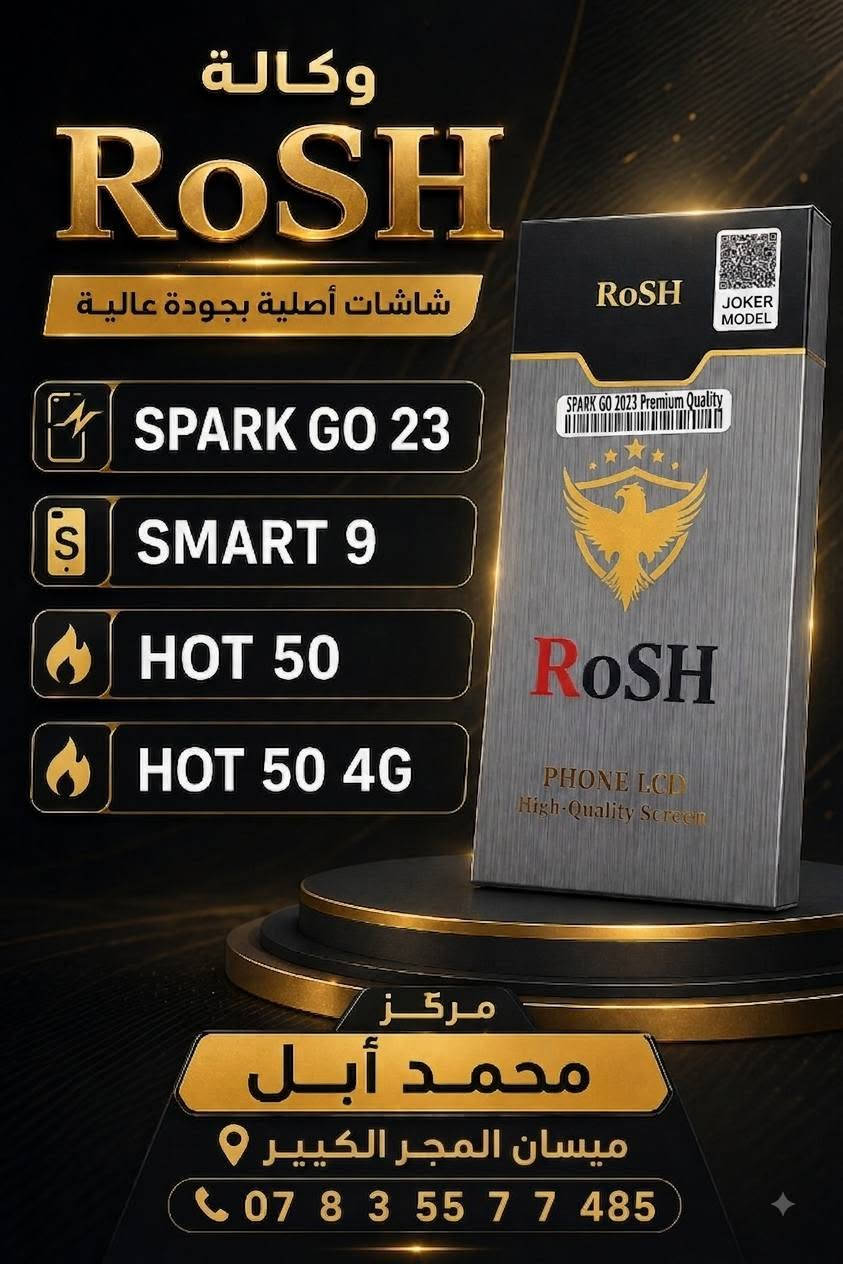 🔥 تتوفر لدينا شاشات وكالة ROSH 🔥

📱 تشكيلة شاشات بجودة ممتازة

💰 أسعار مناسبة للجملة والمفرد

📍 متوفرة في مركز محمد آبل

📞 ***********
