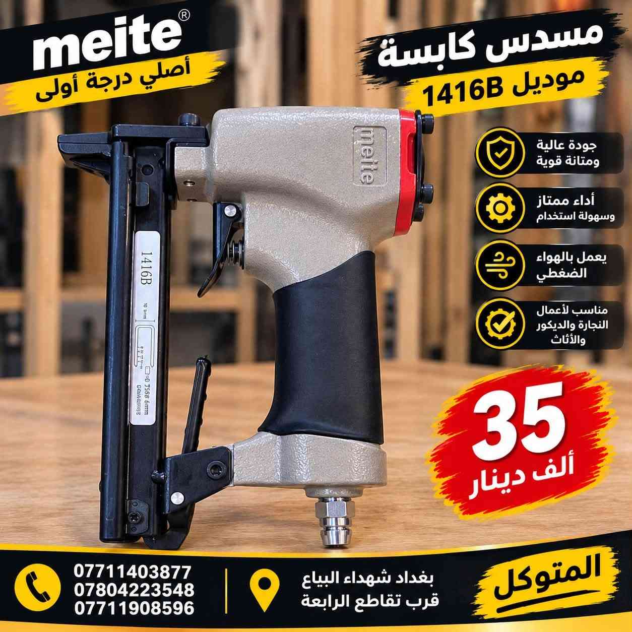 المتوكل • أخشاب MDF • شهداء البياع