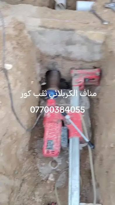 مناف الكربلائي • ثقب كور • تأسيس ماء ومجاري