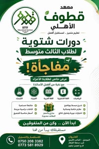 دورات شتوية • ثالث متوسط • الموصل الجانب الأيمن