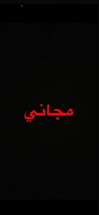 مجاني • عيادة الأطفال • حي النقيب