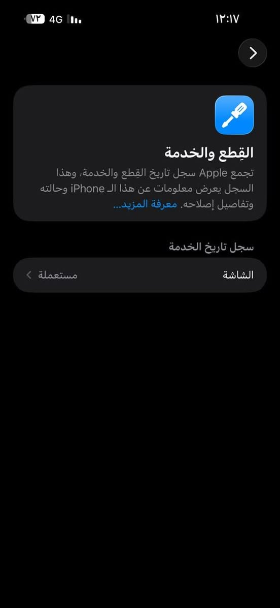 السلام عليكم للبيع ايفون 15 برو ماكس ماستر نسخة الشرق الاوسط جهاز مبدل شاشة تفصيخ طالعه ب اعدادات  مستعملة بطارية 84 ذاكرة 256  عدد دورات الشحن موضحه يمك جهاز شغال ب كامل زلخ مابي شراي اتصل    
***********
مكاني بغداد الدورة. سعر 900 بي مجال حك الجية

نص مكتوب في الصور:
- حول الاسم iPhone إصدار iOS 26.6.1 اسم الطراز iPhone 15 Pro Max رقم الطراز MU793AA/A الرقم التسلسلي LJHP2695HL انتهت صلاحية التغطية سجل تاريخ القطع والخدمة الأغاني الفيديوهات ٣٣١ الصور ٨٠٨ التطبيقات ٣٤ السعة ٢٥٦ غ.ب. متوفرة ١٨٤,٢٨ غ.ب.
- ٧٢ 4G ١٢:١٧ القطع والخدمة تجمع Apple سجل تاريخ القطع والخدمة، وهذا السجل يعرض معلومات عن هذا الـ iPhone وحالته وتفاصيل إصلاحه. معرفة المزيد... سجل تاريخ الخدمة الشاشة مستعملة
- حالة البطارية
- عادية
- تعمل بطارية iPhone هذه على النحو المتوقع. حول البطارية والضمان...
- الحد الأقصى للقدرة
- ٨٤٪
- هذا قياس لقدرة البطارية مقارنة بقدرتها عندما كانت جديدة. قد تتسبب القدرة المنخفضة بتقليل ساعات الاستخدام بين عملية الشحن والأخرى.
- عدد الدورات
- ٩٠٢
- هذا هو عدد مرات استهلاك iPhone لقدرة البطارية. معرفة المزيد...
- تاريخ التصنيع
- نيسان ٢٠٢٤
- أول استخدام
- أيلول ٢٠٢٤