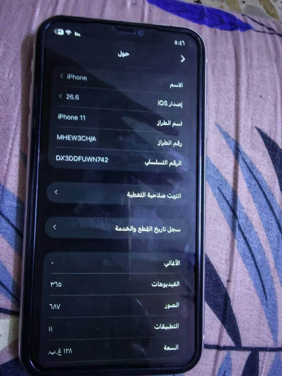 سلام عليكم ١١ عادي جهاز نضيف بطاريته ١٠٠
مكاني مجمع الفلسيطيني قرب مسبح حيفا 
سعر ٢٥٠ وبي مجال لشراي 
مو شراي لايدخل فدوه 

رقمي ***********

نص مكتوب في الصور:
- حول ٥:٤٦ < الاسم iPhone إصدار iOS ١٦.٦ اسم الطراز iPhone 11 رقم الطراز MHEW3CH/A الرقم التسلسلي DX3DDFUWN742 انتهت صلاحية التغطية سجل تاريخ القطع والخدمة الأغاني الفيديوهات ٣٦٥ الصور ٦٨٧ التطبيقات السعة ١٢٨ غ.ب.