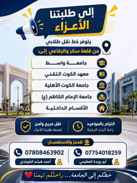 خدمات متنوعة • قلعة سكر • الرفاعي