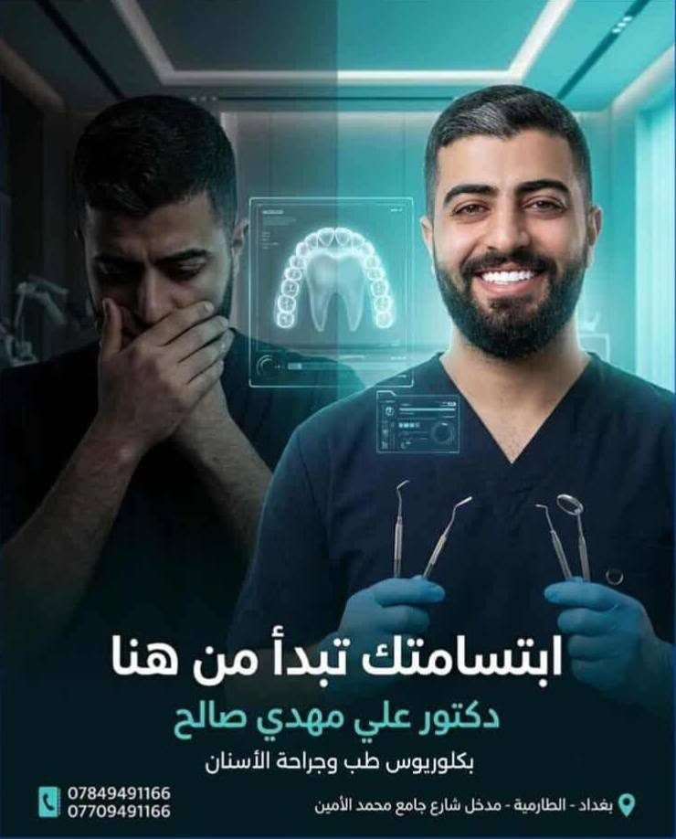 🌿 مجمع الامين الطبي 🌿
نخبه من امهر الاطباء 

🩺 الدكتور عاد ياسين 
يتواجد يوم السبت والاثنين صباحا 

🩺 الدكتور احمد نجاح نوري 
يتواجد يوم الأثنين والاربعاء عصرا 

🩺 الدكتور عمر حسين عيثه
يتواجد يوم
السبت صباحا وعصرا
الاحد عصرا
الاثنين صباحا وعصرت
الثلاثاء عصرا
الخميس عصرا 

🩺 الدكتور علي مهدي صالح
يتواجد كل ايام الاسبوع عصرا عدا يوم الجمعه 

📍الموقع 
الطارمية بداية مدخل شارع جامع محمد الامين

📱للحجز والاستفسار
***********
***********

@إشارة 
مجمع الأمين الطبي 
الطارميه مدينتي 
الطارمية نصف مليون نسمه 
قضاء الطارميه 
الطارمية الطارمية 
ابناء الطارمية
