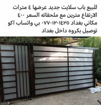 باب سلايت • ٤م عرض • ٢م ارتفاع
