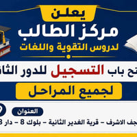 النجف الاشرف • قرية الغدير • تعليم