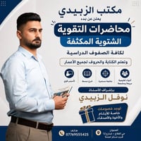 تقوية شتوية • تعليم الكتابة • حي الفلاح