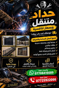 متوفرين على مدار 24 ساعه  نص مكتوب في الصور: - حداد متنقل وبسعار تنافس...