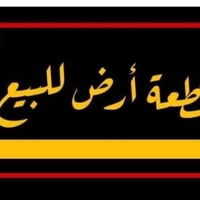 التوزيع الجديد • قطعة أرض • ٣٦١م