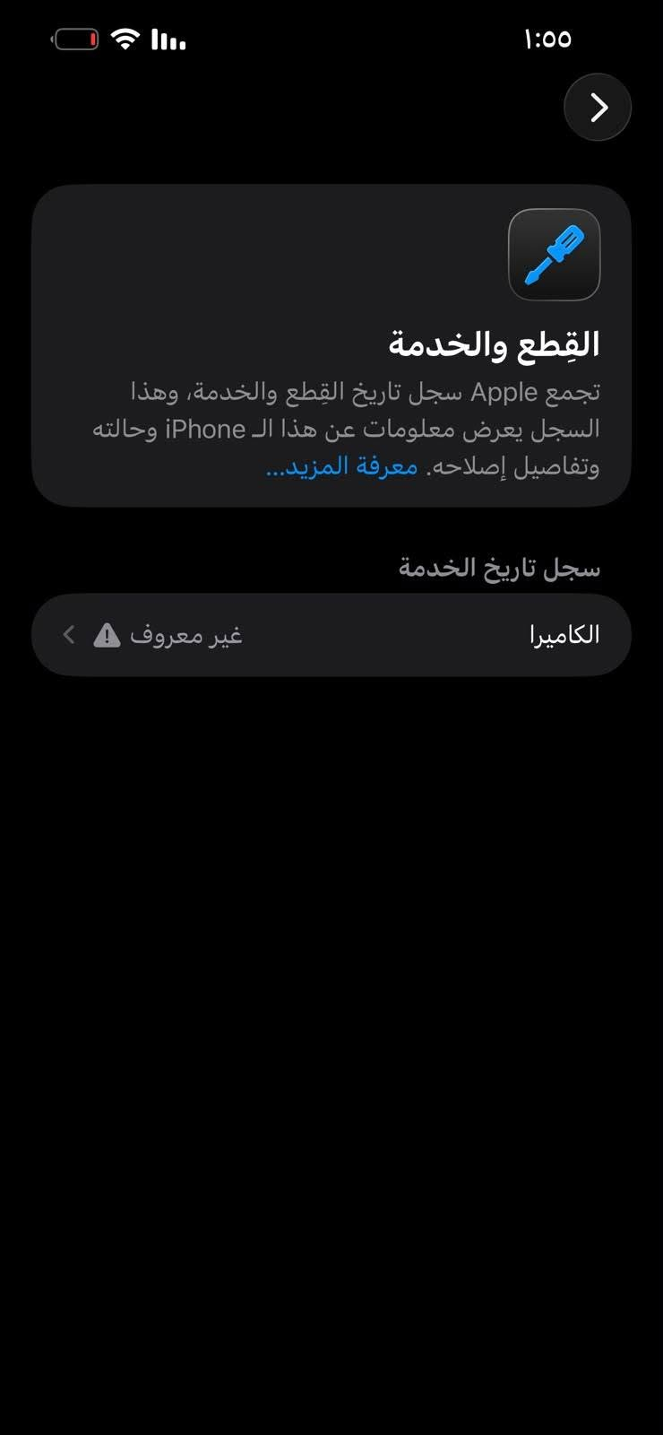 13برو ماكس. ذاكره 512 بطاريه 82 الجهاز ماستر نموذج m. مكفول ما مفتوح فقط ظهره مفطور والكامرة تقرة مبدلة لكنها شغالة  وهذا الاشعار اثر الصدمة . اريد اراوسه بجهاز  واخذ فرق أو بيع سعره 600 وبي مجال
بغداد العبيدي
***********
13برو ماكس. ذاكره 512 بطاريه 82 الجهاز ماستر نموذج m. مكفول ما مفتوح فقط ظهره مفطور والكامرة تقرة مبدلة لكنها شغالة  وهذا الاشعار اثر الصدمة . اريد اراوسه بجهاز  واخذ فرق أو بيع سعره 600 وبي مجال
