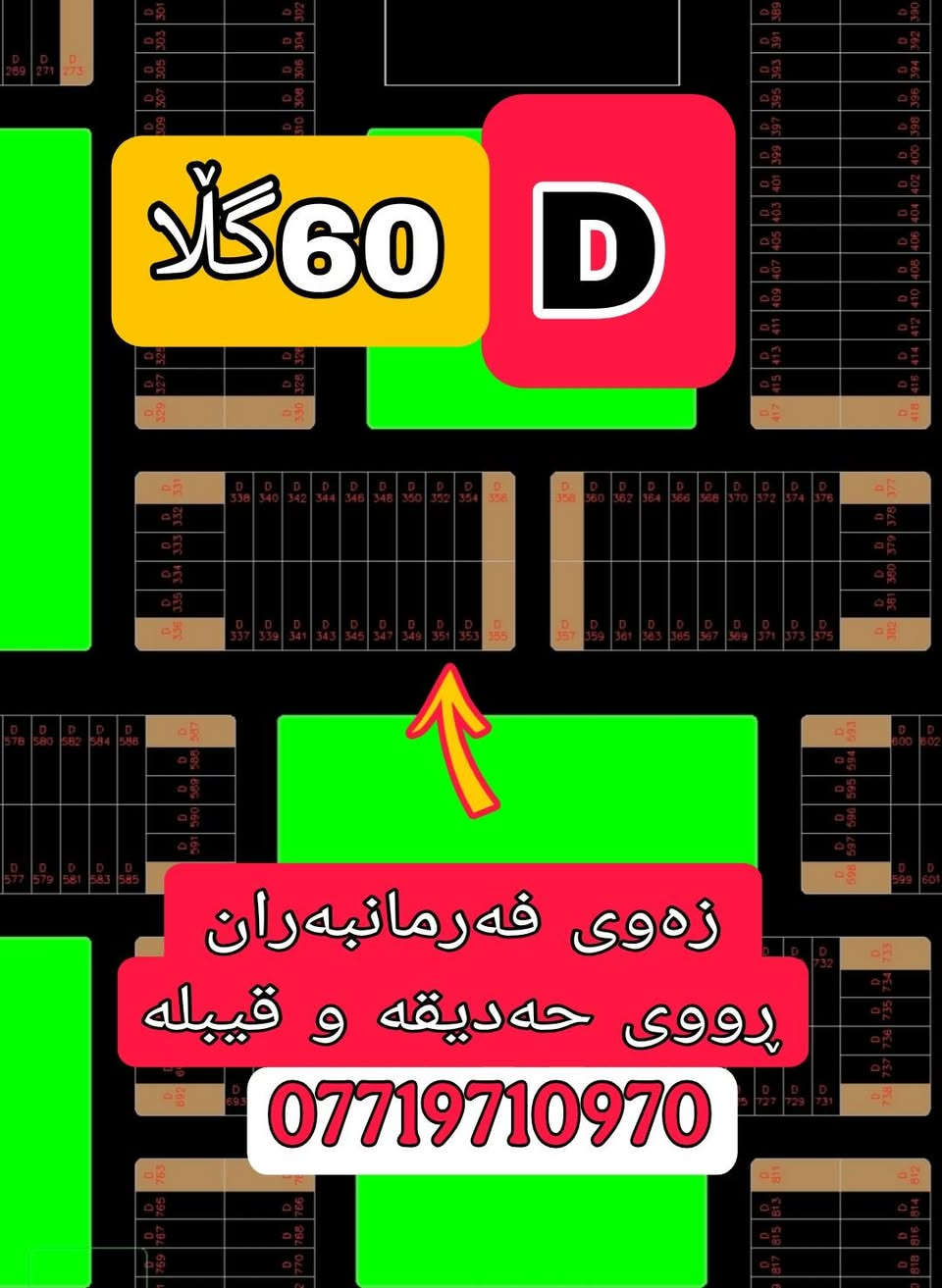 👋 سلام علیکم           ♦ *********** ♦
♦ زەوی فەرمانبەران بۆ فرۆشتن
♦ ئەم چوار زەوییە خاوەنیان ضمان و بێ کێشەیە 
♦ شوێنی زەوییەکانمان لەسەر نەخشەکە دیاریکردووە بۆتان
