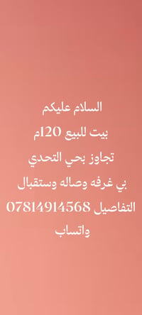 بيت للبيع • ١٢٠م • غرفة وصالة