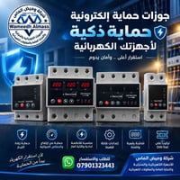 ⚡ الكهرباء تحتاج حماية… والحماية الصح تبدأ من الاختيار الصح! 🛡️ تقلبات...