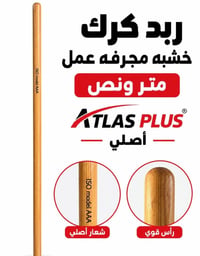 أصلي أمريكي • ATLAS PLUS • متر ونص