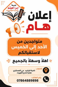 ابن الهيثم • تسجيل • ناحية الرشيد