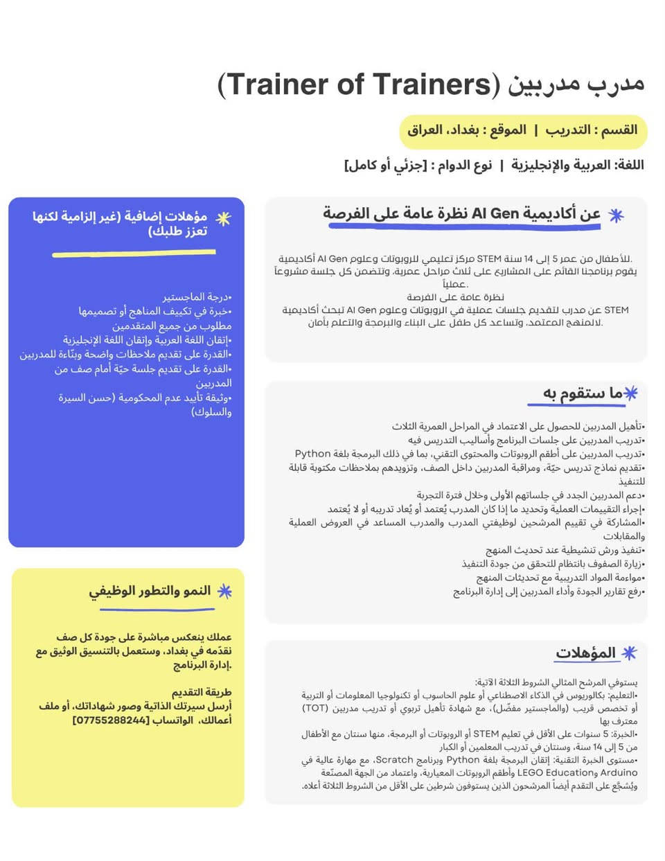 مدرب روبوتات • مدرب مدربين • أطفال ٥-١٤