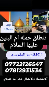 حملة أم البنين • الكاظمية المقدسة • مخابز باب الآغا
