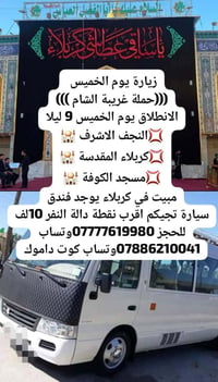 النجف الاشرف • كربلاء المقدسة • مسجد الكوفة