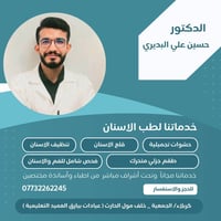 علاج مجاني • حشوات قلع تنظيف • عيادات العميد كربلاء