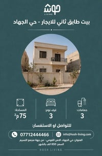 حي الجهاد • ٧٥م • ٣ غرف