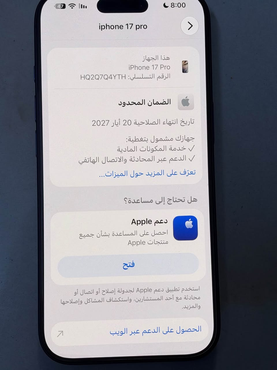 ايفون 17 برو الصغير ( برو مو برو ماكس )
ذاكرة : 256 
نظيف 100‎%‎ بدون اي شخط او عيب يلمع ✨ 
عدد دورات الشحن 127 
صحة البطارية 100‎%‎ 🔋 

داخل الضمان ابل صالح لغاية يوم 20 شهر 5 / 2027

شريحة الإلكترونية فقط esim
ياباني 🇯🇵 كامل ملحقات

الأزرق العميق المميز deep blue 🫐 
مكاني بغداد جانب الكرخ، واتساب
لا يوجد خدمة توصيل
*********** بغداد, العراق

نص مكتوب في الصور:
- iphone 17 pro هذا الجهاز iPhone 17 Pro الرقم التسلسلي: HQ2Q7Q4YTH الضمان المحدود تاريخ انتهاء الصلاحية 20 أيار 2027 جهازك مشمول بتغطية: خدمة المكونات المادية الدعم عبر المحادثثة والاتصال الهاتفي تعرّف على المزيد حول الميزات... هل تحتاج إلى مساعدة؟ دعم Apple احصل على المساعدة بشأن جميع منتجات Apple فتح استخدم تطبيق دعم Apple لجدولة إصلاح أو اتصال أو محادثثة مع أحد المستشارين، واستكشاف المشاكل وإصلاحها والمزيد. الحصول على الدعم عبر الويب
- 47 8:00 حالة البطارية عادية حالة البطارية تعمل بطارية iPhone هذه على النحو المتوقع. حول البطارية والضمان... 100% الحد الأقصى للقدرة هذا قياس لقدرة البطارية مقارنة بقدرتها عندما كانت جديدة. قد تتسبب القدرة المنخفضة بتقليل ساعات الاستخدام بين عملية الشحن والأخرى. 127 عدد الدورات هذا هو عدد مرات استهلاك iPhone لقدرة البطارية. معرفة المزيد... تاريخ التصنيع كانون الأول 2025 أول استخدام حزيران 2026