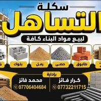 ناحية الدجيلي • مواد بناء • نظام اقساط