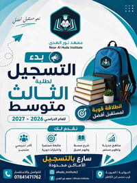ثالث متوسط • بدء التسجيل • الديوانية العروبة