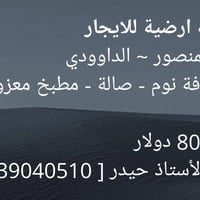المنصور الداوودي • مؤثثة • ارضية