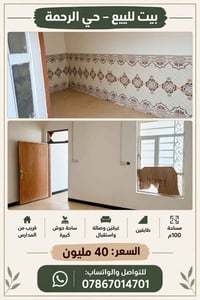 حي الرحمة • ١٠٠م • غرفتين