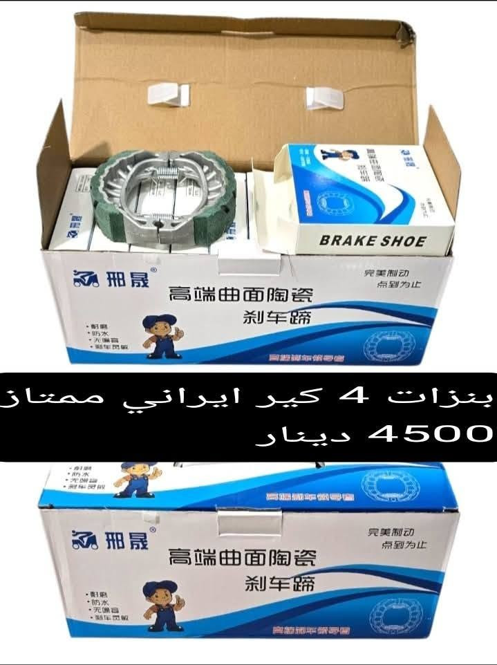 السلام عليكم 
دره للدراجات الحي العسكري 21 قرب مولده وسام بداخل ال 21
موبايل وواتس ***********

نص مكتوب في الصور:
- جامـة بك لايت واشاير ولايت تخم كامل ماكس 10000 دينار
- طبڕباز ماكس 3500 دينار
- مروحة محرك ماكس 2500 دينار
- بنـز بريك دايوان عظم تمبي 4000 دينار
- بنـزات 4 كير ايراني ممتاز
- 4500 دينار
- بنز ايراني ماركه درجه ممتازه
- ماكنيت ستوته 10 الاف دينار
- كفرات 4 كير الزوج 3000 دينار
- باتري شخاطه نوع ممتاز 10 الاف دينار