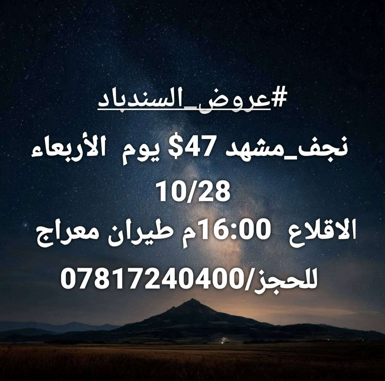 عروض السندباد • نجف-طهران • نجف-مشهد