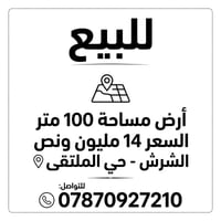 أرض • ١٠٠م • حي الملتقى